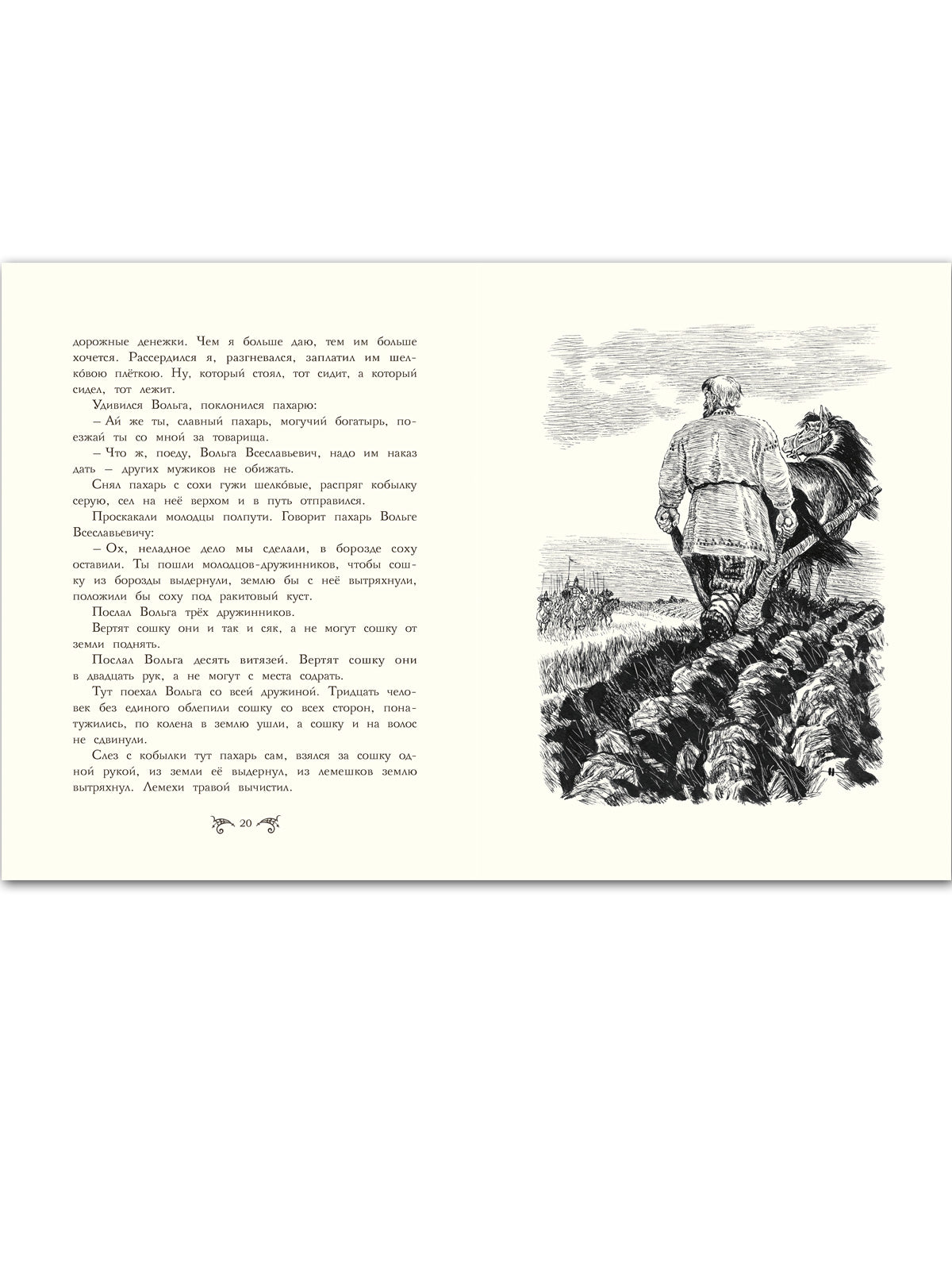 Русские богатыри. Иллюстрации Кочергина Николая