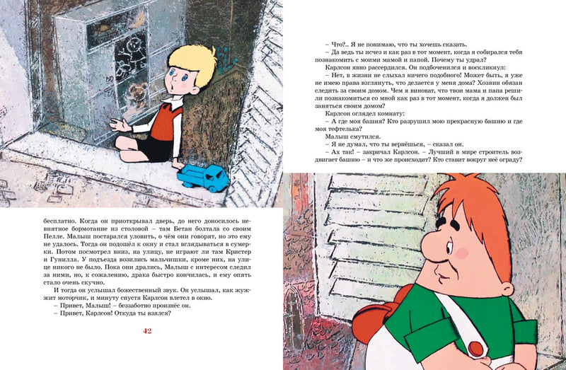 Малыш и Карлсон, который живёт на крыше. Астрид Линдгрен