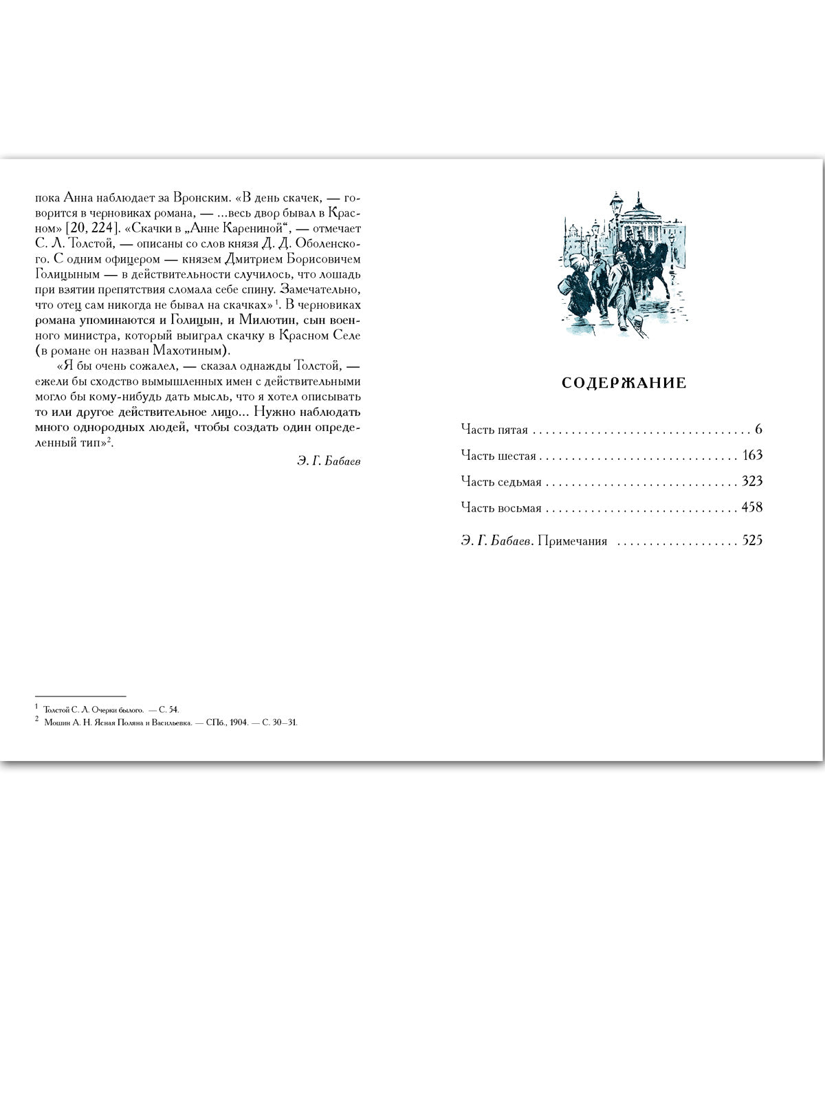 Анна Каренина. В 2х томах. Малая классика. Толстой Лев Николаевич