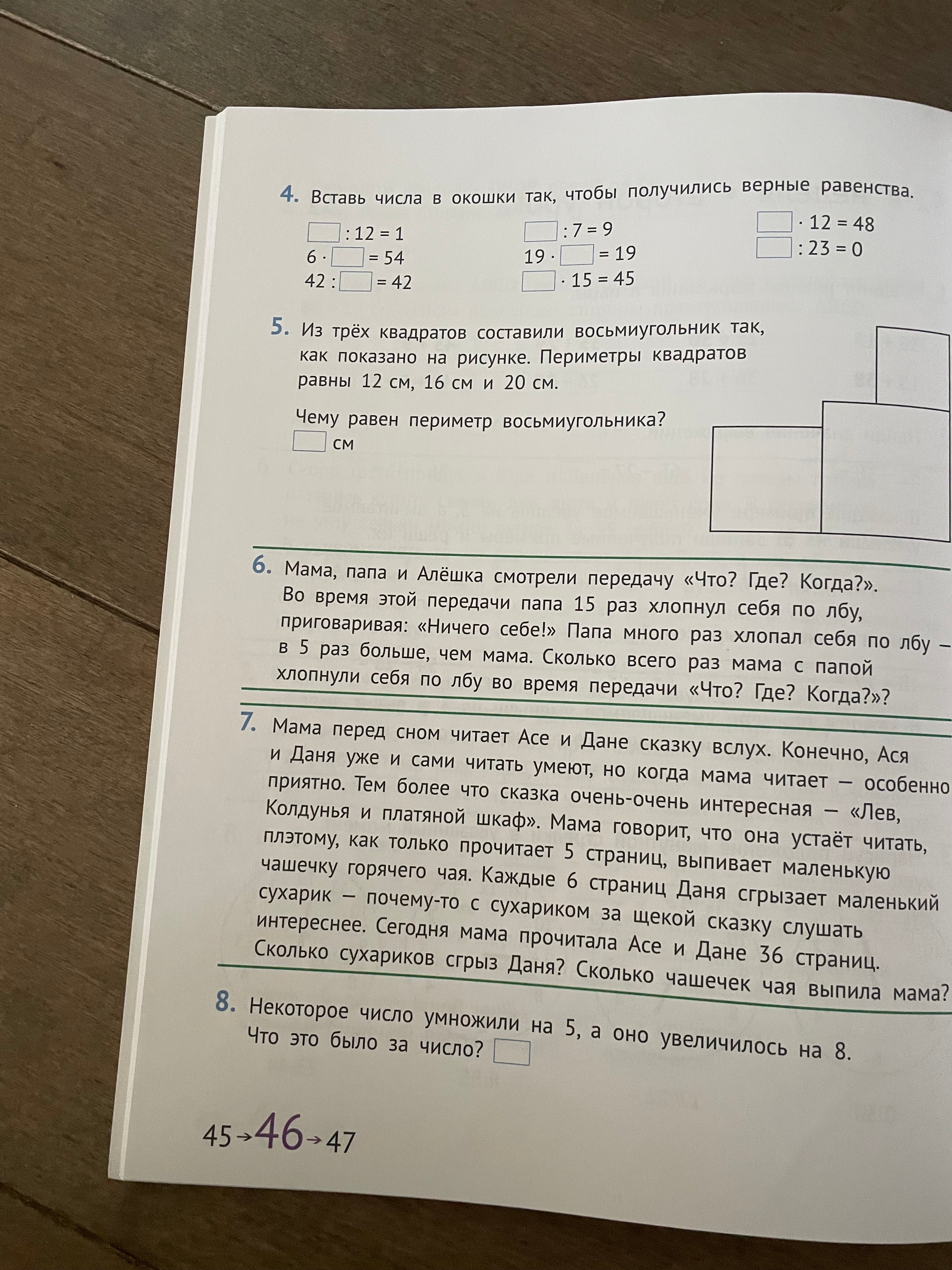 Математика и информатика. 2-й класс. Задачник. Часть 6