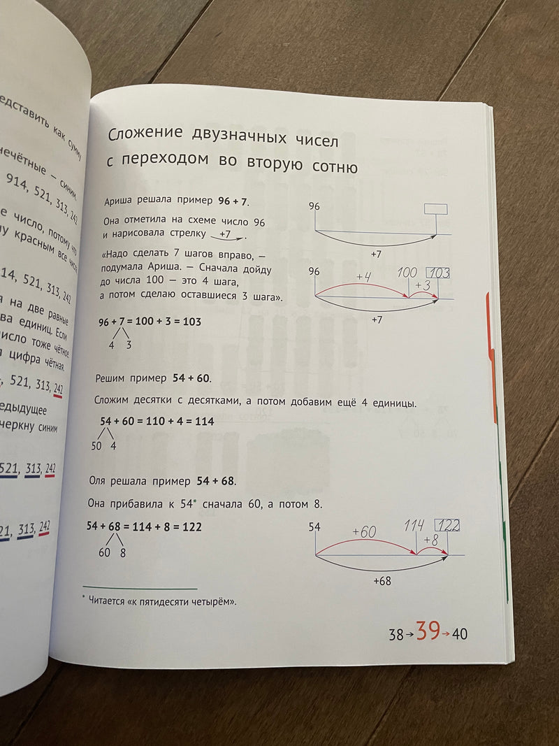 Математика и информатика. Учебник в шести частях 3-й класс.Части 1, 2 и 3