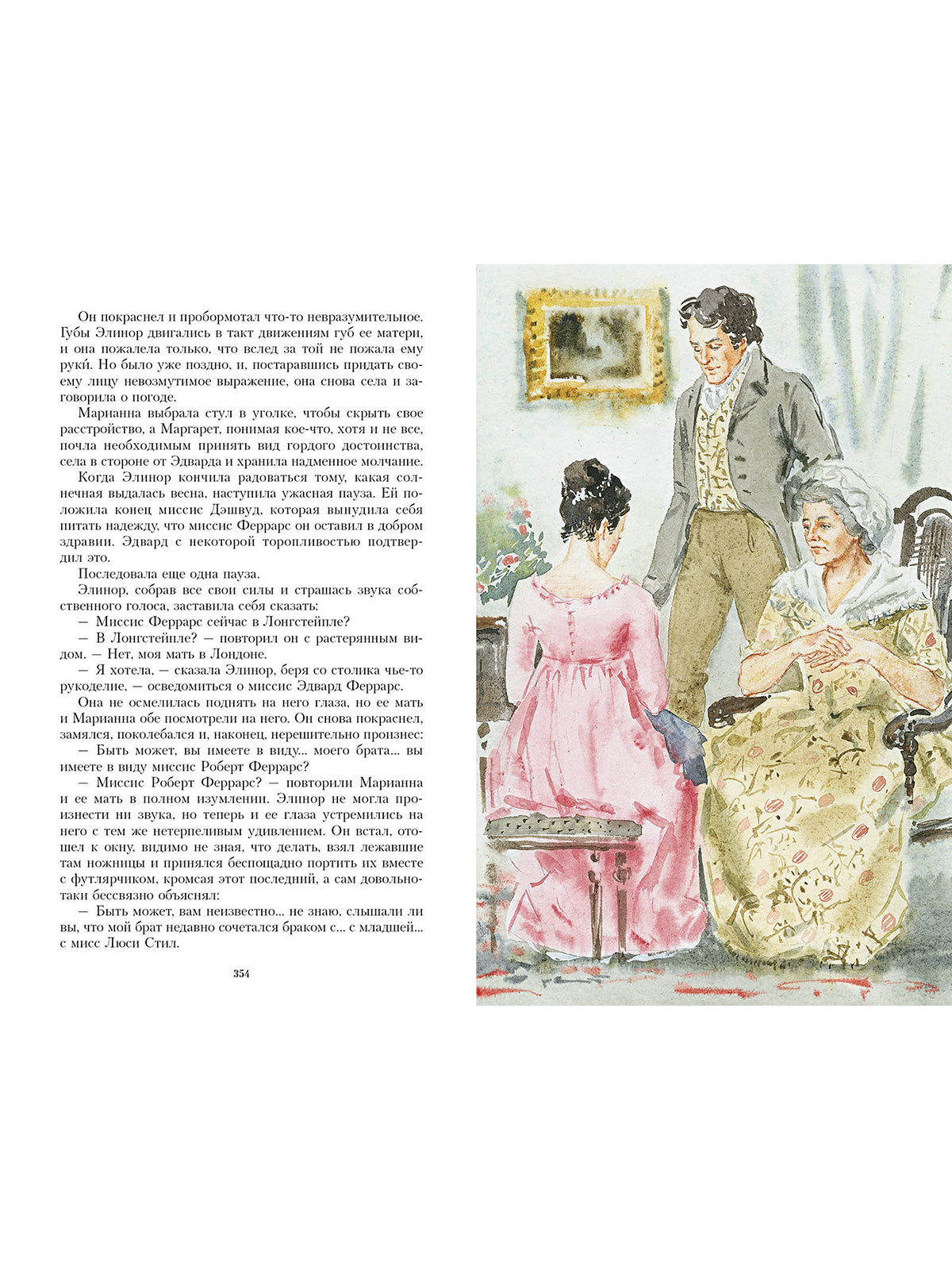 Чувство и чувствительность. Иллюстрированная классика. Остен Джейн