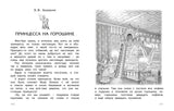Полная хрестоматия для начальной школы. Александр Пушкин, Агния Барто, Виталий Бианки