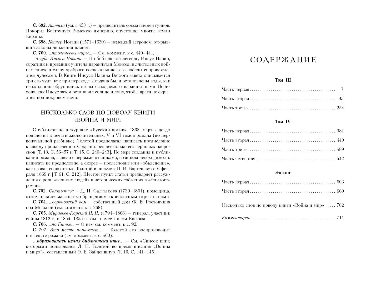 Война и мир. В 2х томах. Иллюстрированная классика. Толстой Лев Николаевич