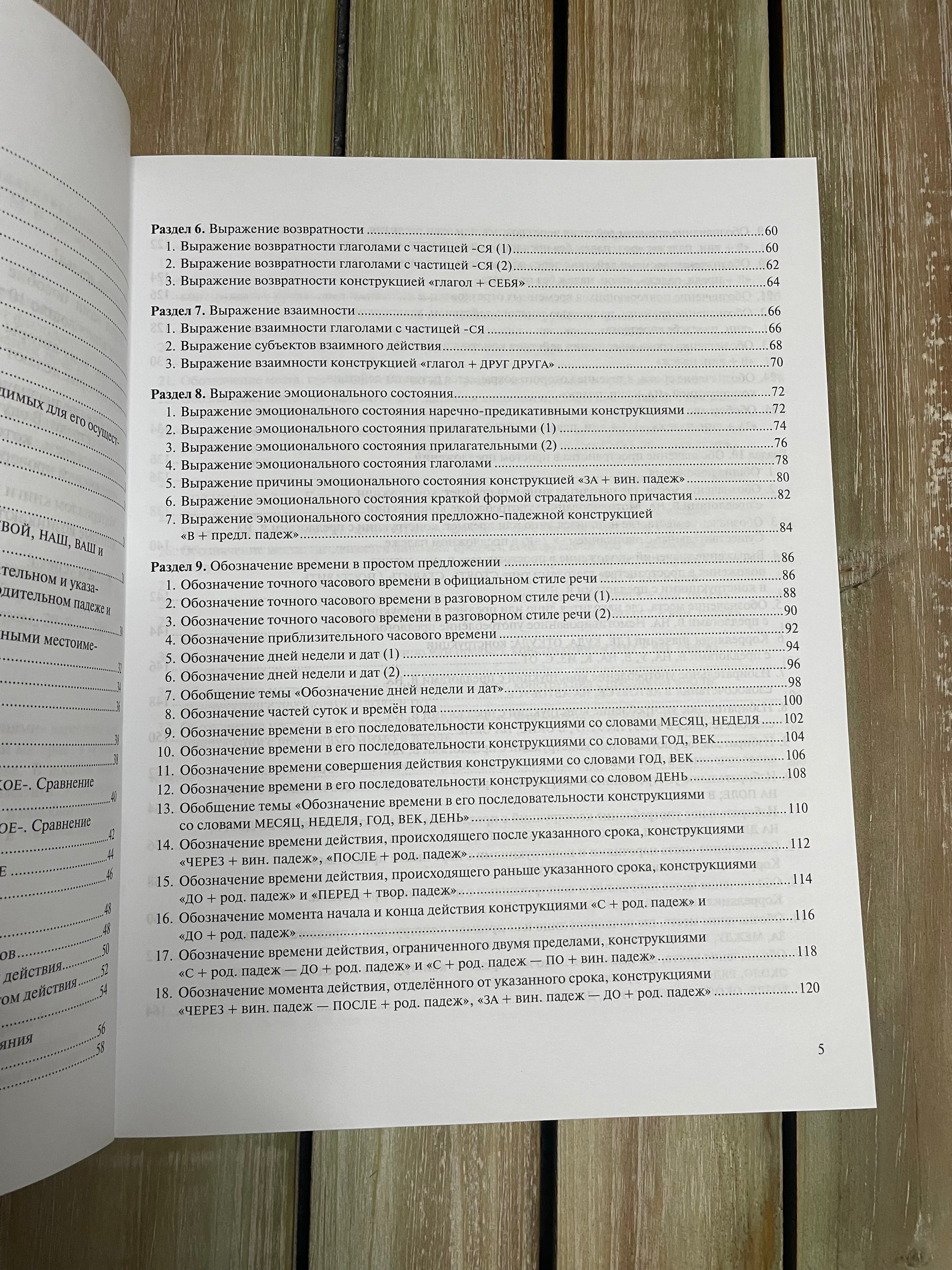 Русская грамматика в упражнениях Рабочая тетрадь с комментариями И. В. Одинцова, Н. М. Малашенко, Е. Л. Бархударова