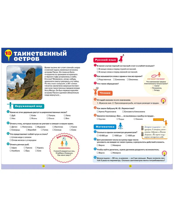 Тетрадь-тренажёр по математике, русскому языку, чтению и окружающему миру. 4 класс. Узорова, Нефедова