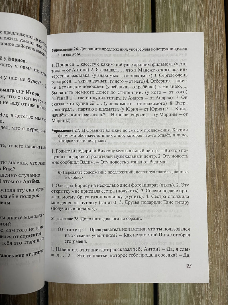 Падежи! Ах, падежи! Сборник упражнений по глагольному управлению И. П. Кузьмич, Н. М. Лариохина