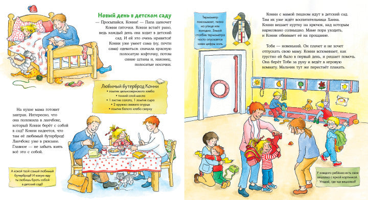 Конни в детском саду (книги с окошками). Лиана Шнайдер