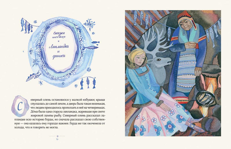 Снежная королева: сказка в семи сказках. Юфа Тамара