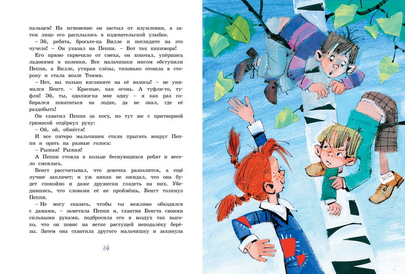 Пеппи Длинныйчулок поселяется на вилле "Курица". Астрид Линдгрен