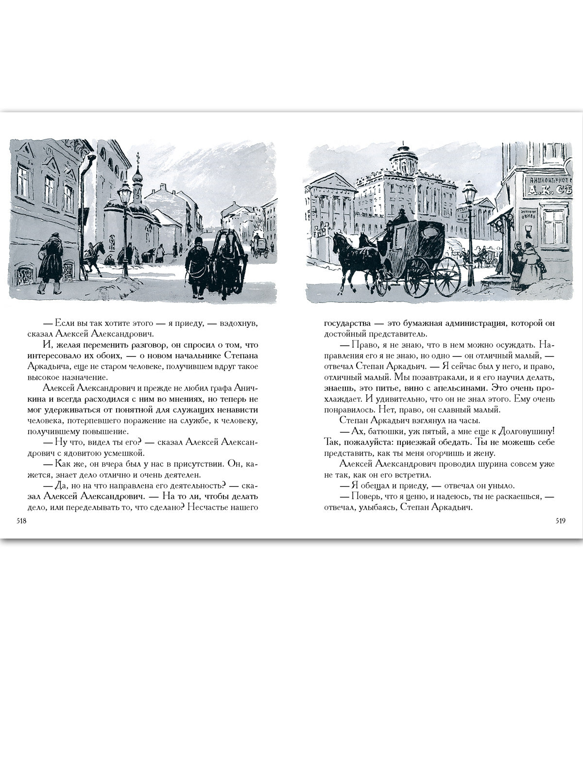 Анна Каренина. В 2х томах. Малая классика. Толстой Лев Николаевич