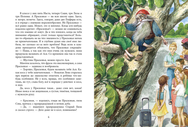 Асино лето. Михеева Тамара