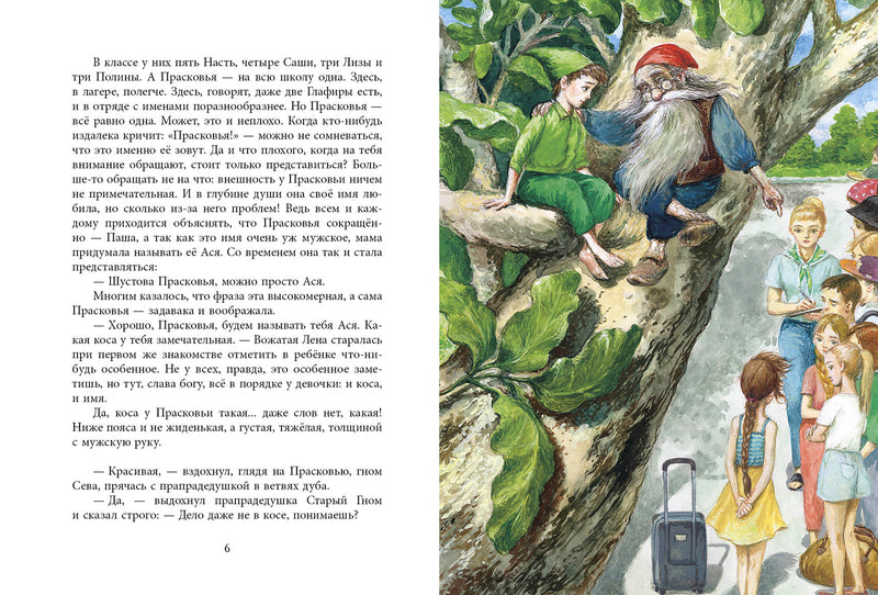 Асино лето. Михеева Тамара