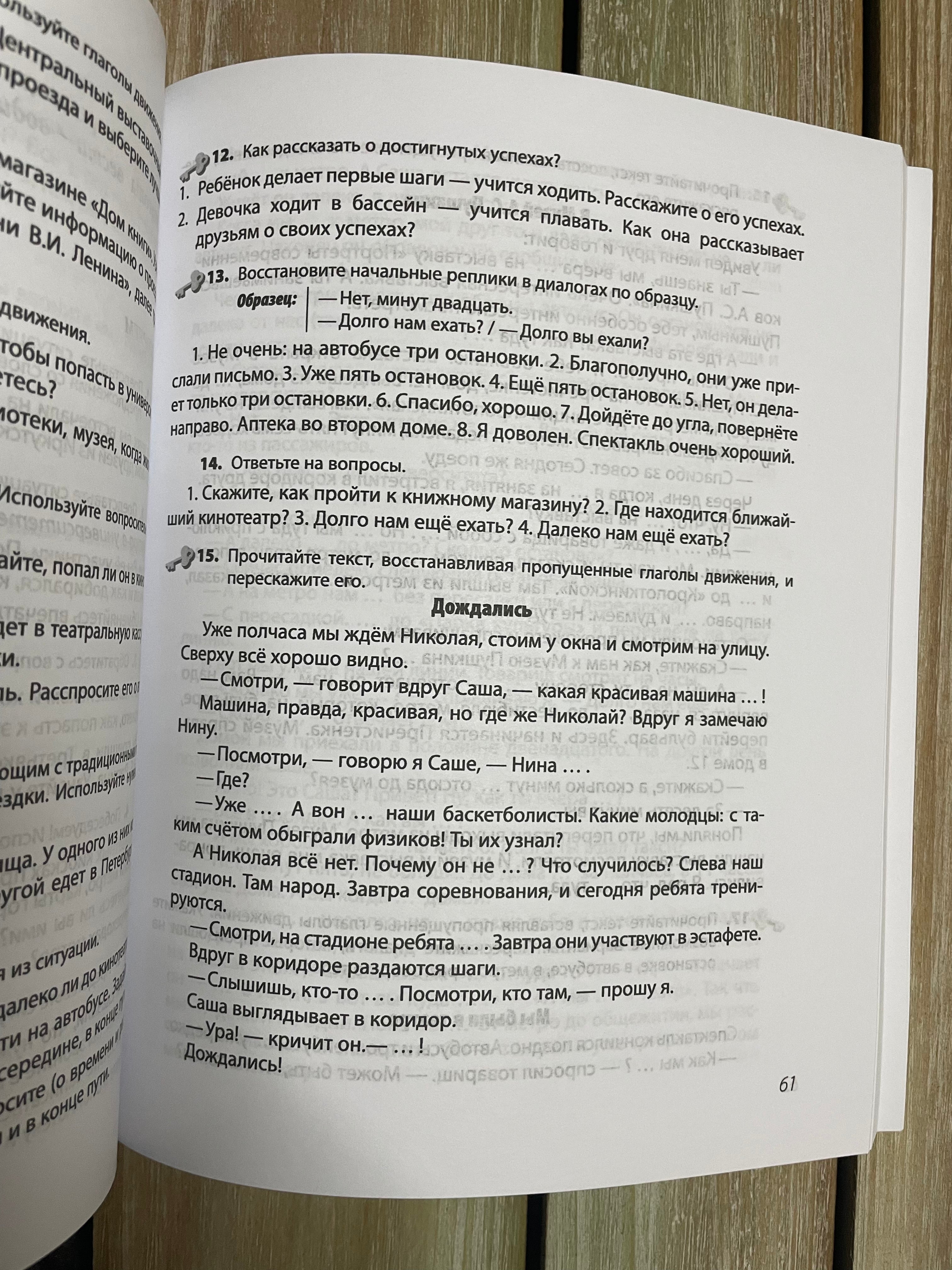 Идти или ходить? Глаголы движения в речи Л. П. Юдина