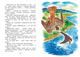 Где раки зимуют. Сказки и рассказы. Виталий Бианки
