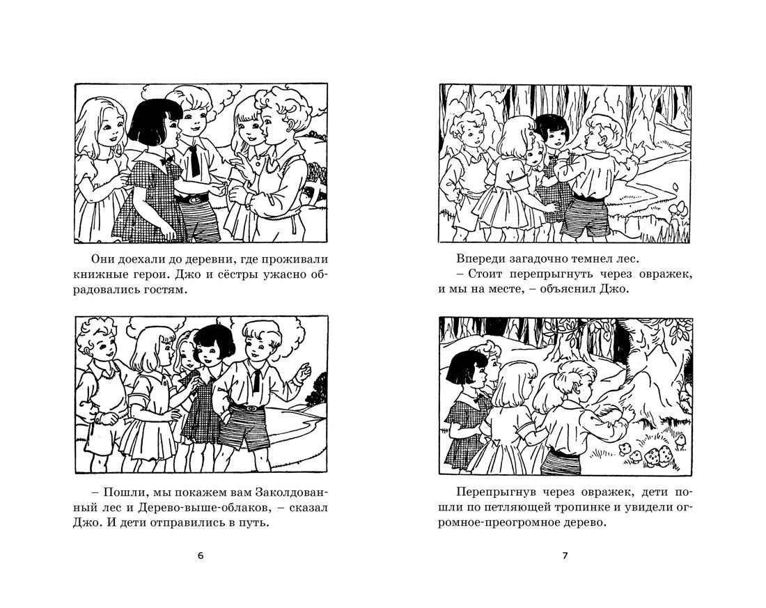 Наверх за чудесами. Истории Волшебного дерева. Э. Блайтон