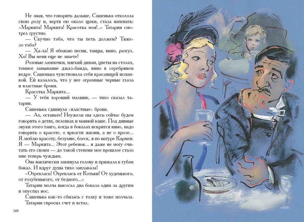 Идеальная жена. Малая классика. Тэффи Надежда