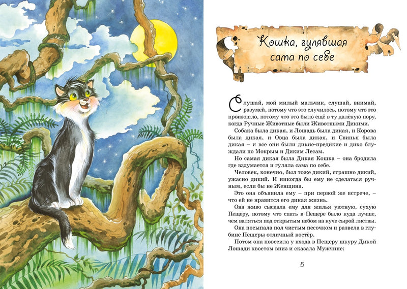 Сказки. Редьярд Киплинг