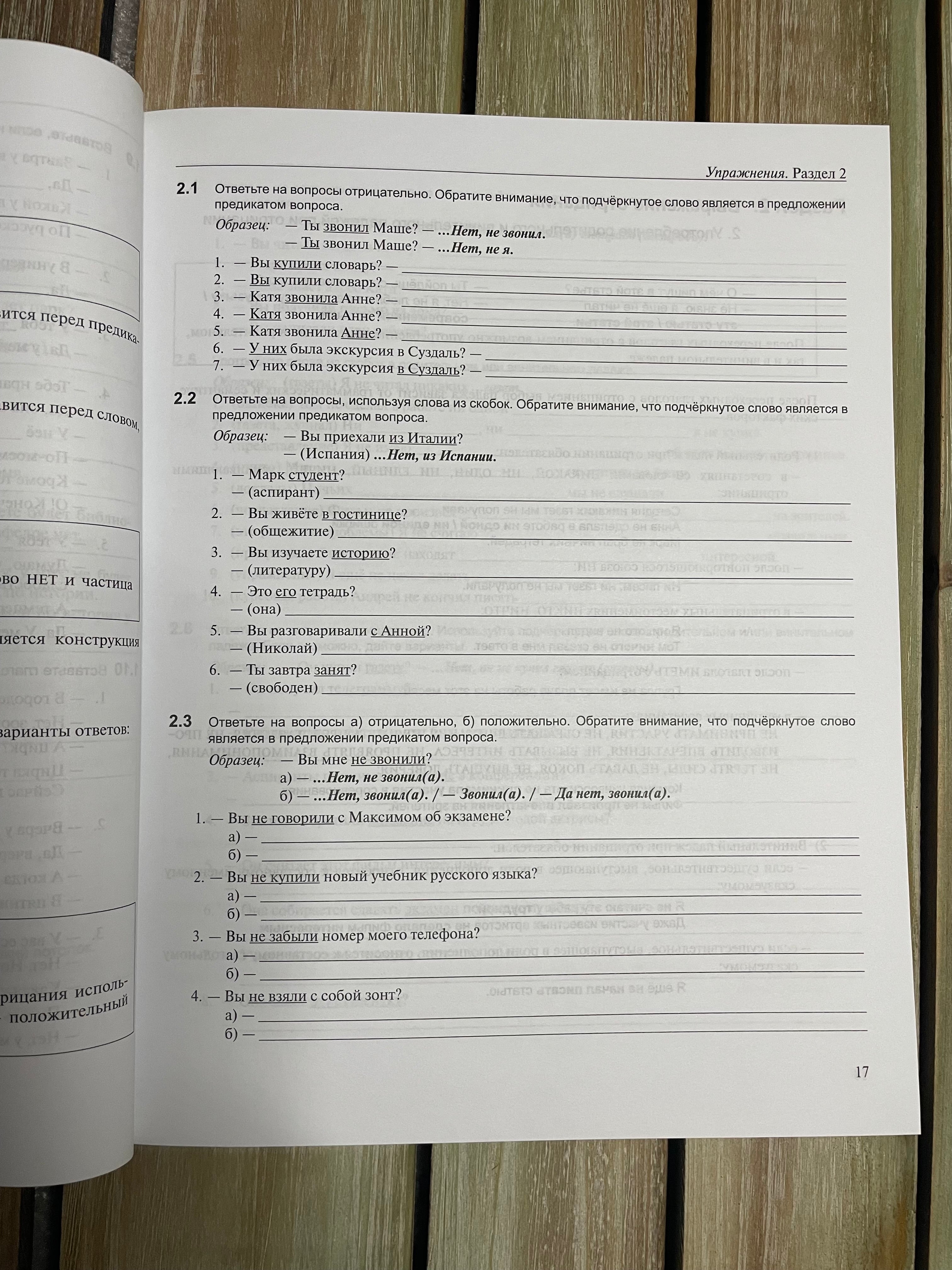 Русская грамматика в упражнениях Рабочая тетрадь с комментариями И. В. Одинцова, Н. М. Малашенко, Е. Л. Бархударова