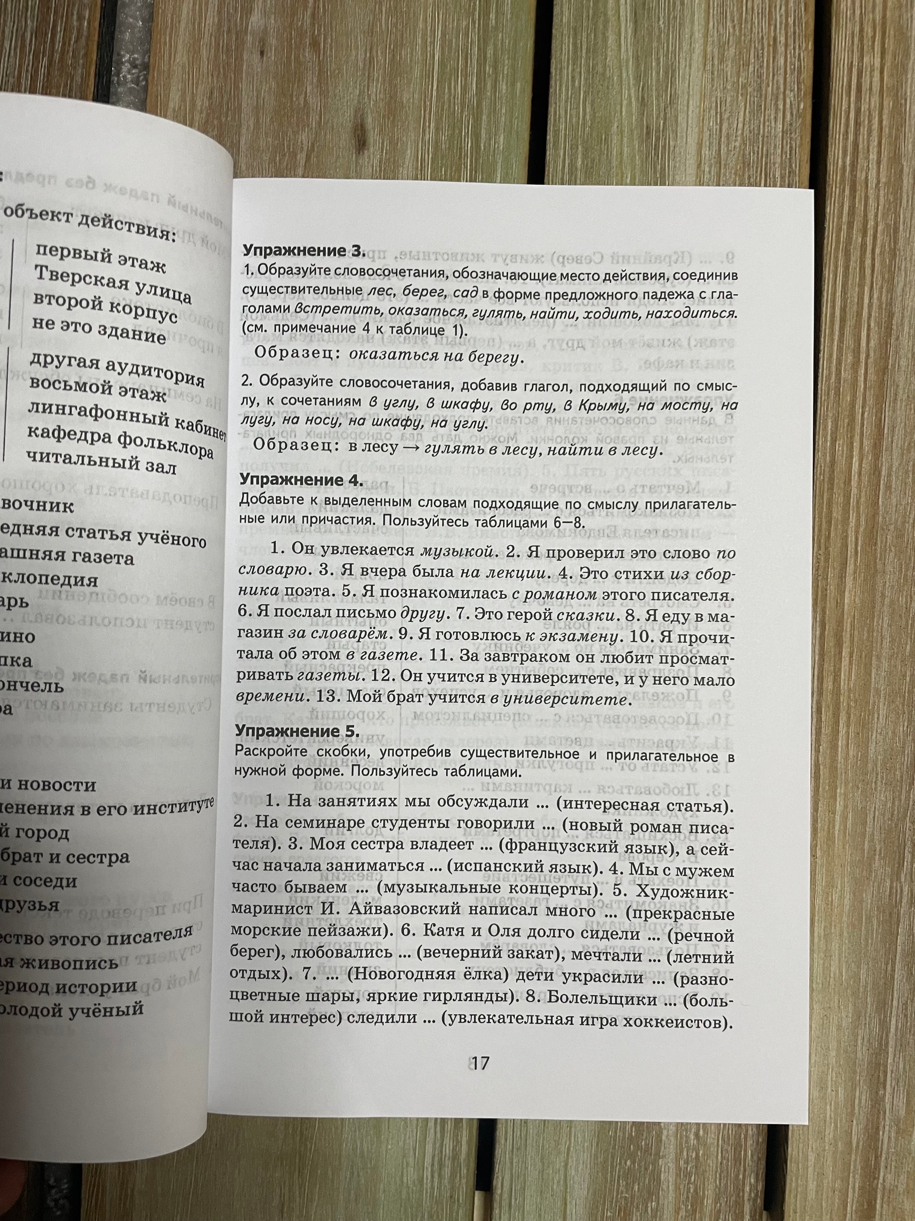 Какой падеж? Какой предлог? Глагольное и именное управление. А. В. Величко, О. Н. Башлакова