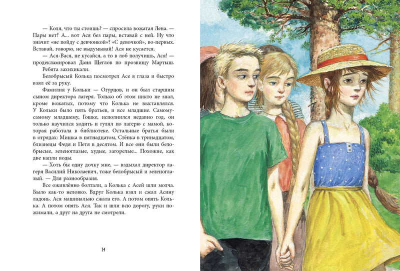 Асино лето. Михеева Тамара