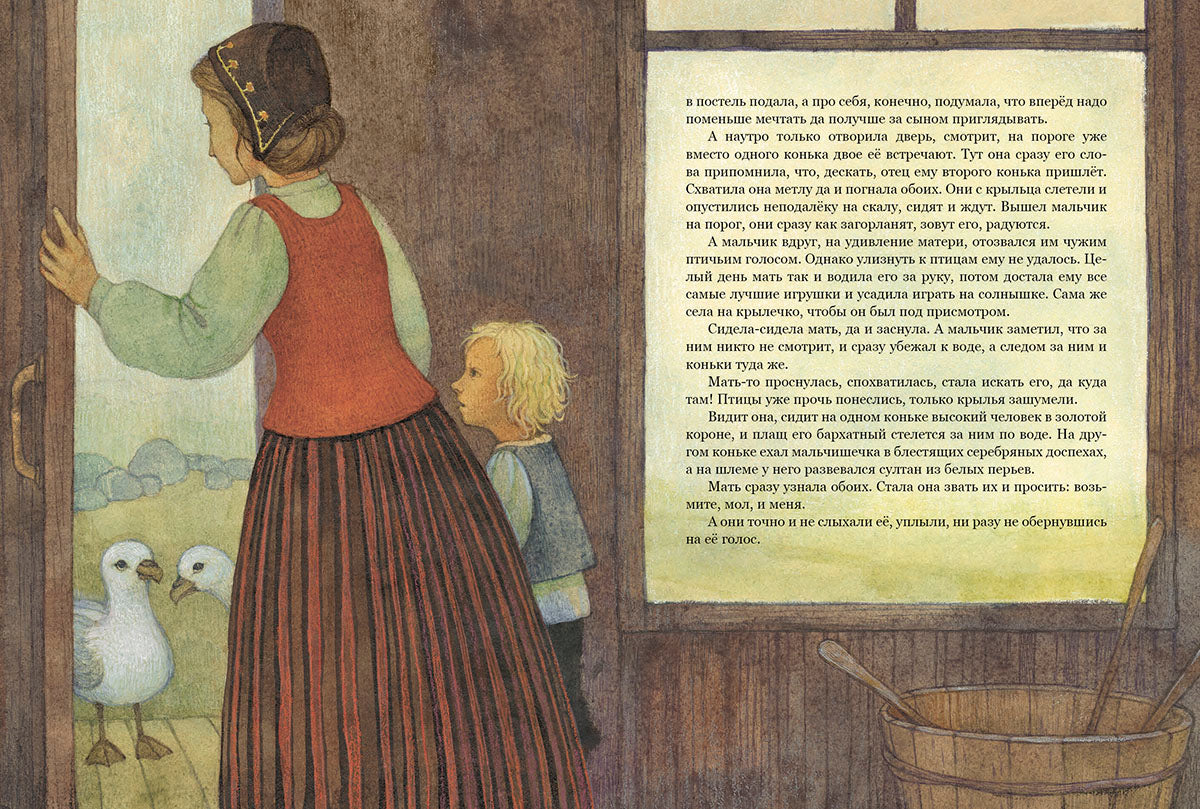 Сын морского короля (Скандинавские сказки). Лагерлёф Сельма Нурман, Регине Нюблум Хелена