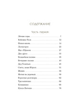 Лёгкие горы. Михеева Тамара