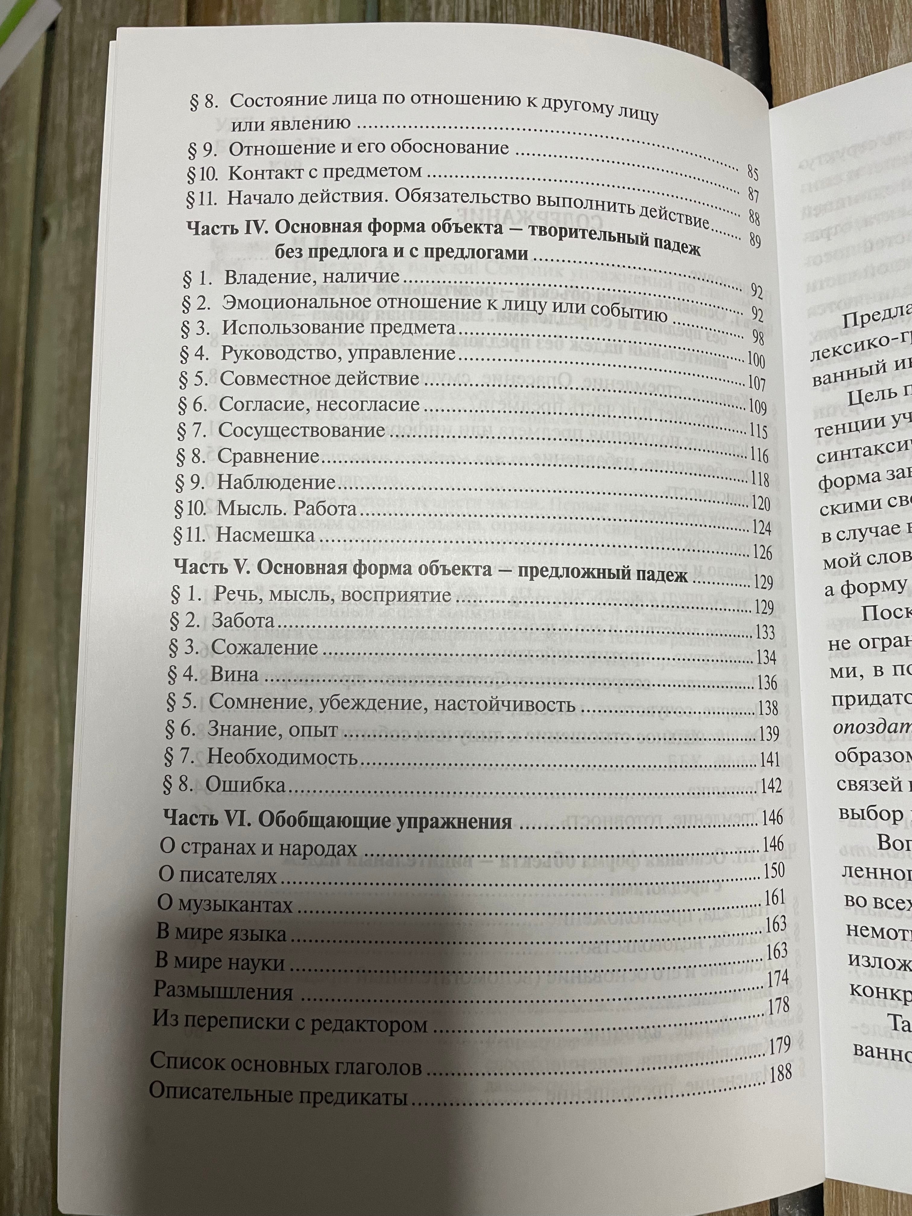 Падежи! Ах, падежи! Сборник упражнений по глагольному управлению И. П. Кузьмич, Н. М. Лариохина