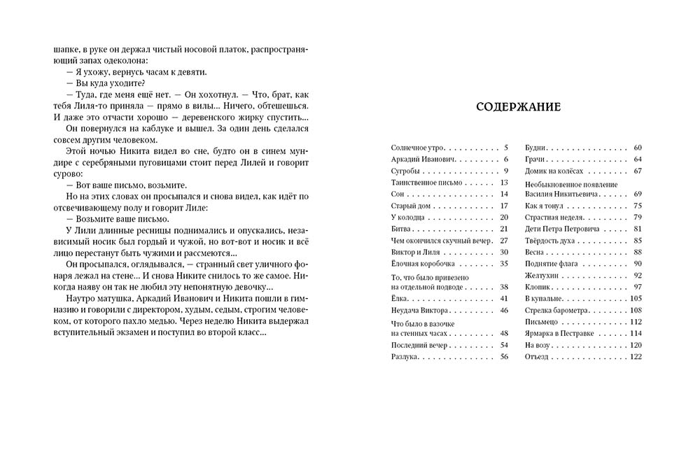 Детство Никиты. Толстой Алексей Николаевич