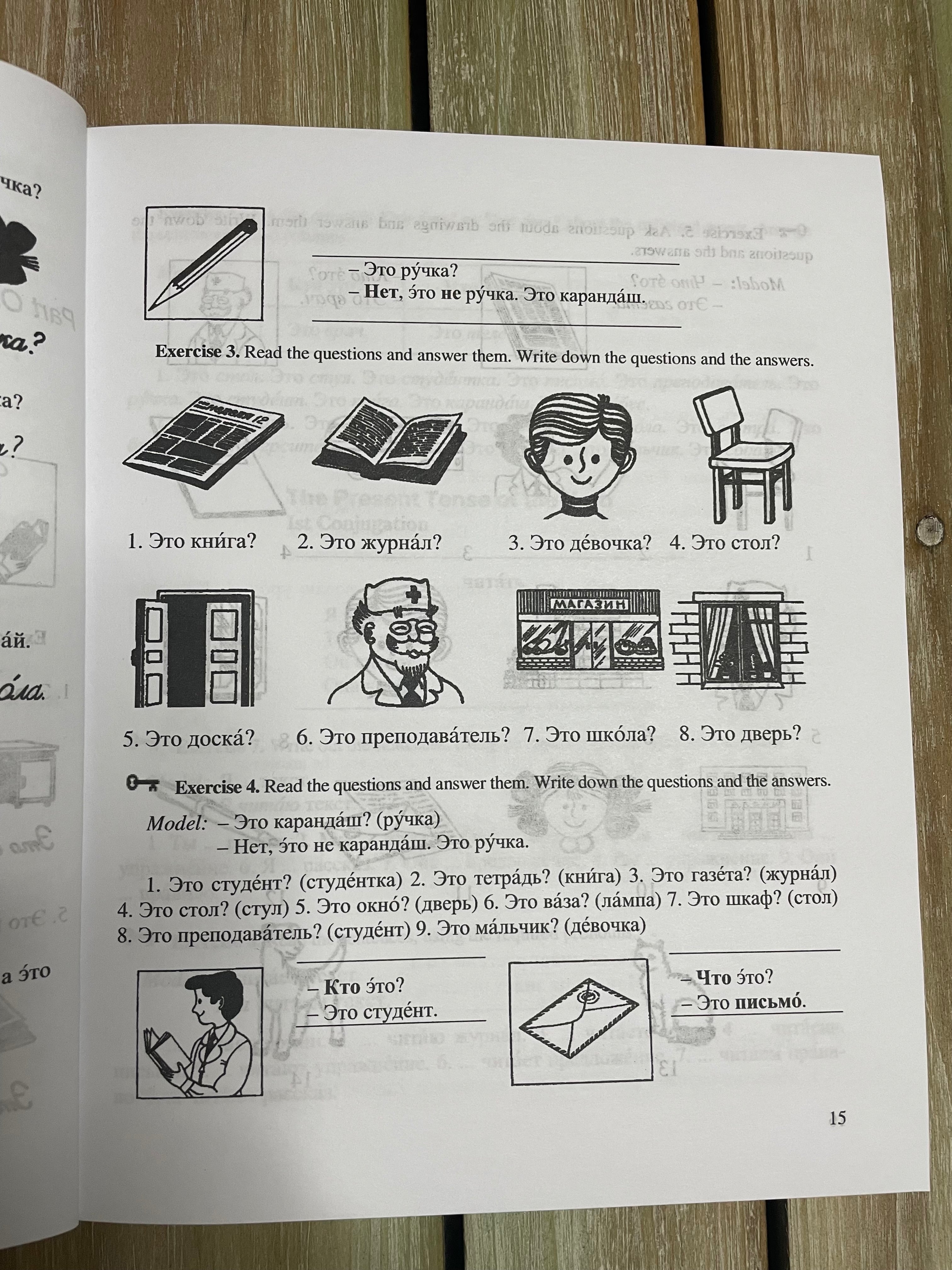 Русский язык в упражнениях. С. А. Хавронина, А. И. Широченская