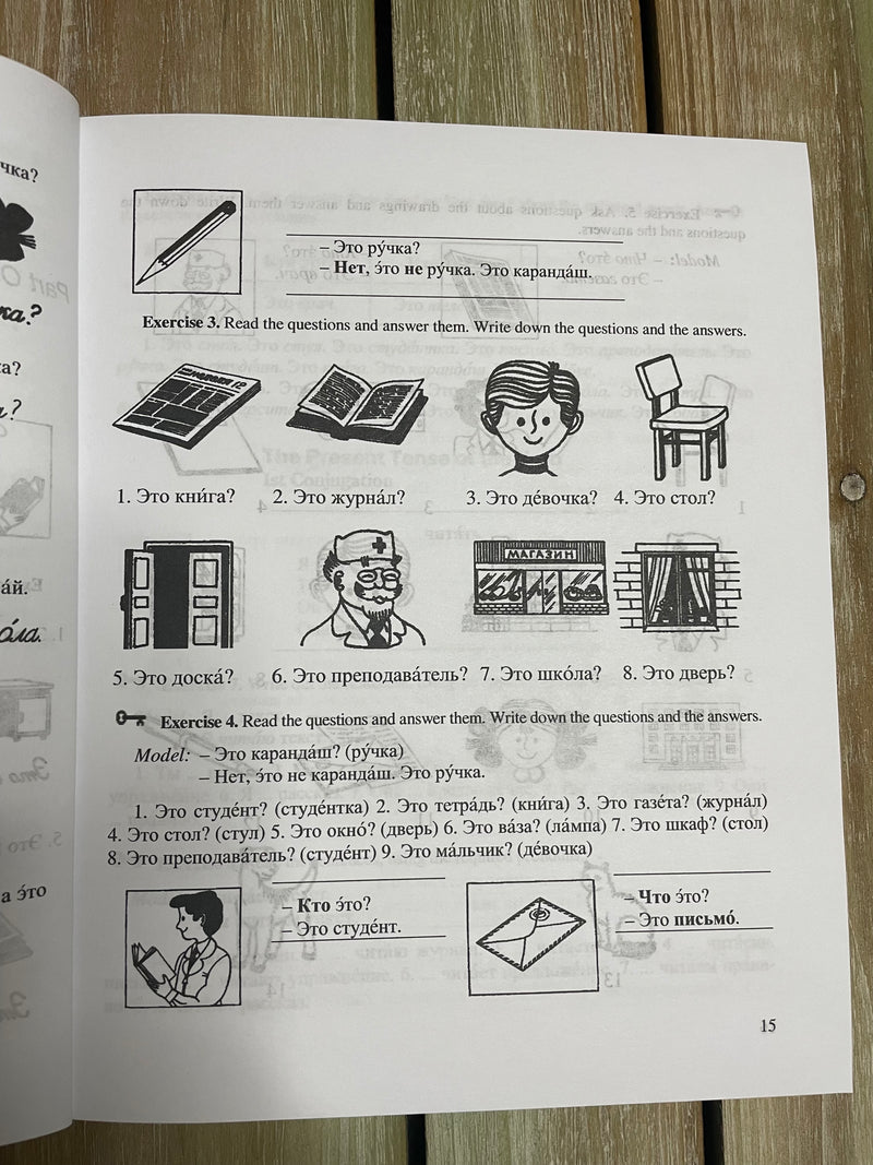 Русский язык в упражнениях. С. А. Хавронина, А. И. Широченская
