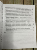 Русская грамматика в упражнениях Рабочая тетрадь с комментариями И. В. Одинцова, Н. М. Малашенко, Е. Л. Бархударова