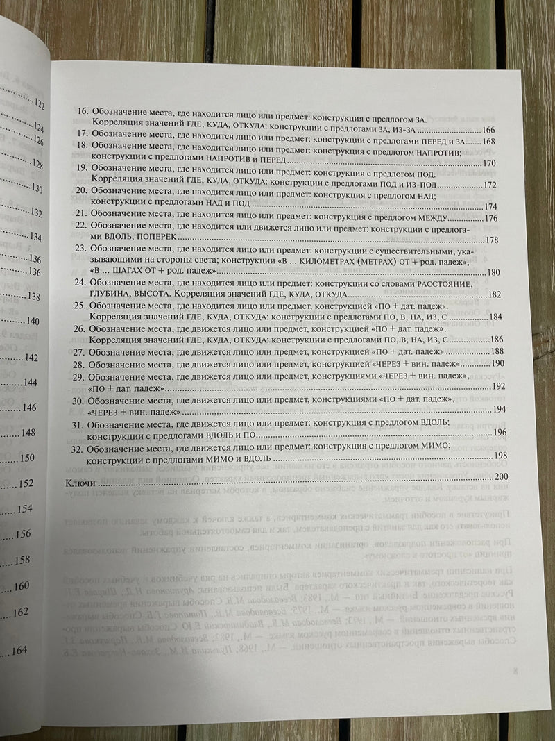 Русская грамматика в упражнениях Рабочая тетрадь с комментариями И. В. Одинцова, Н. М. Малашенко, Е. Л. Бархударова