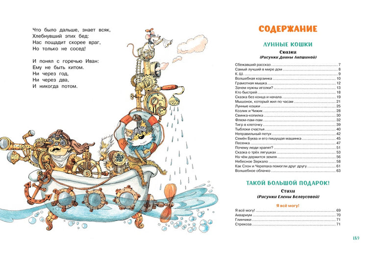 Большая книга стихов и сказок.  Андрей Усачёв