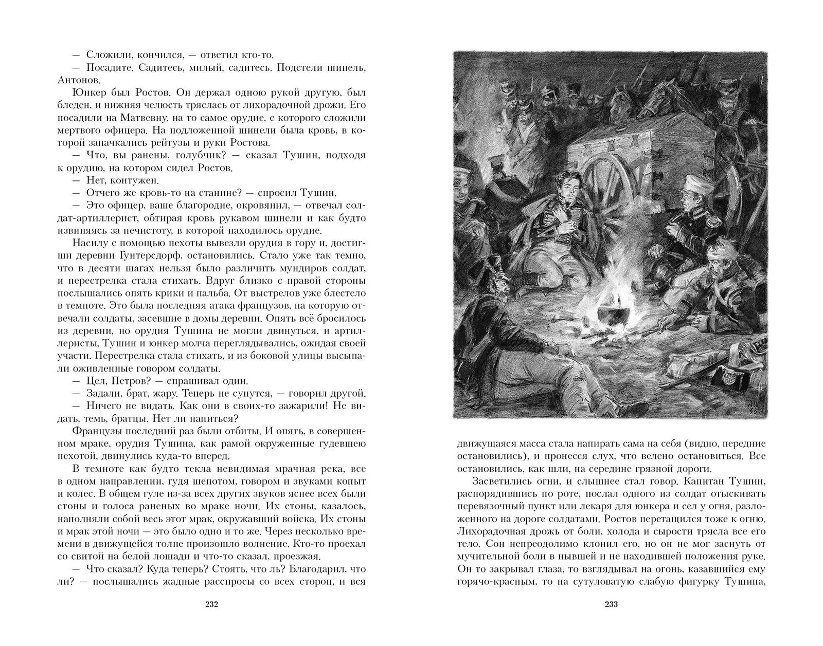 Война и мир. В 2х томах. Иллюстрированная классика. Толстой Лев Николаевич