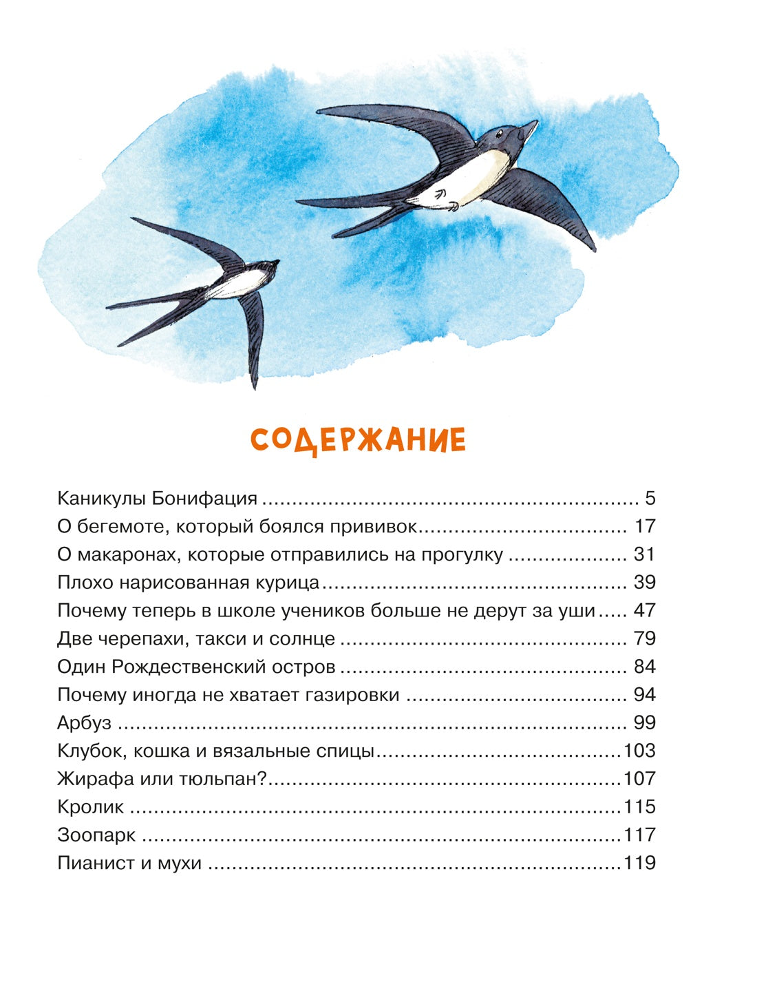 О бегемоте, который боялся прививок.  Милош Мацоурек