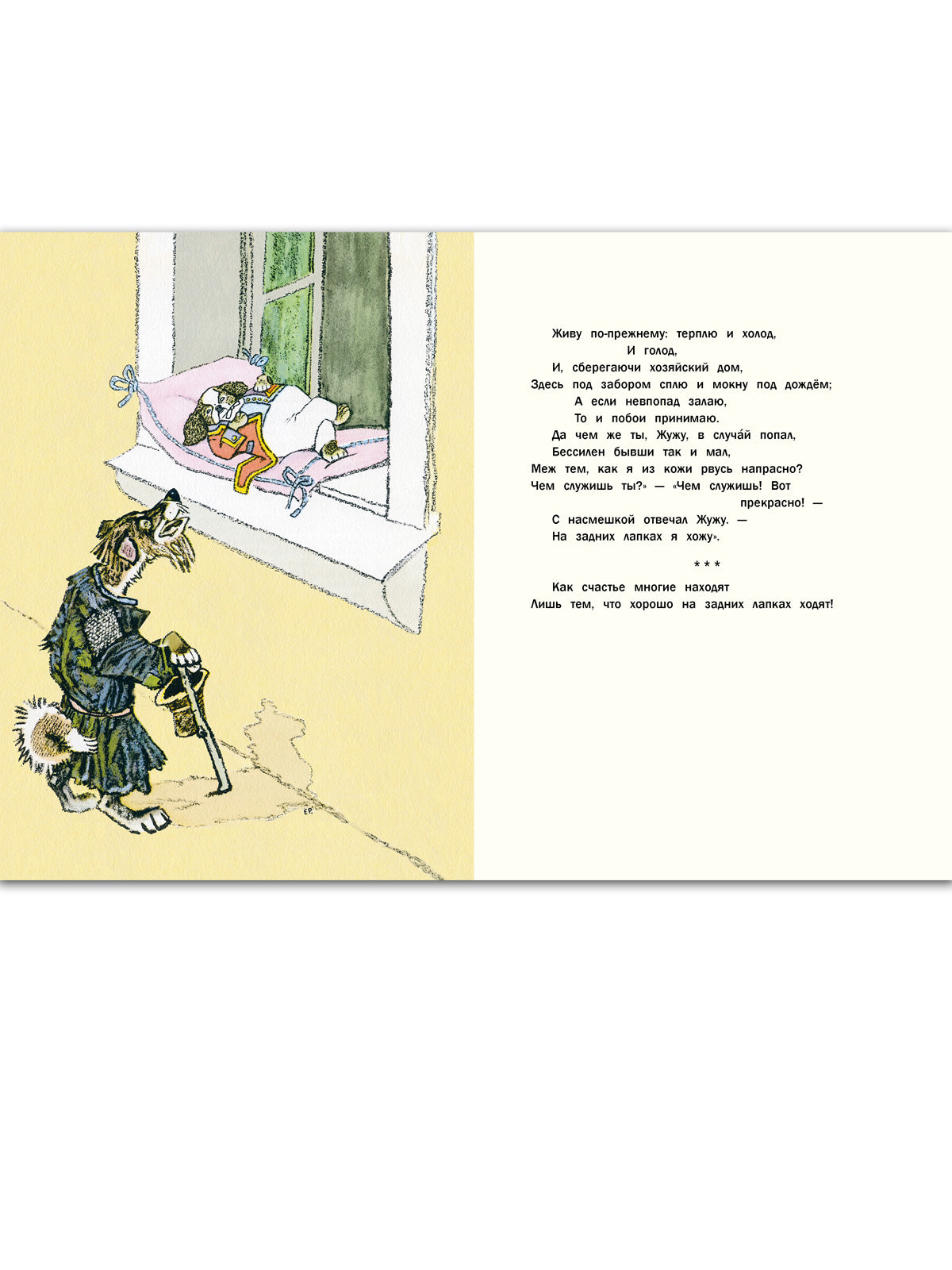 Басни. Крылов Иван