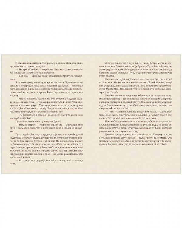 Приключения в волшебном лесу. Лаванда Блу