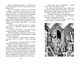 Тайна мрачного замка.  Таинственные истории. Э. Блайтон