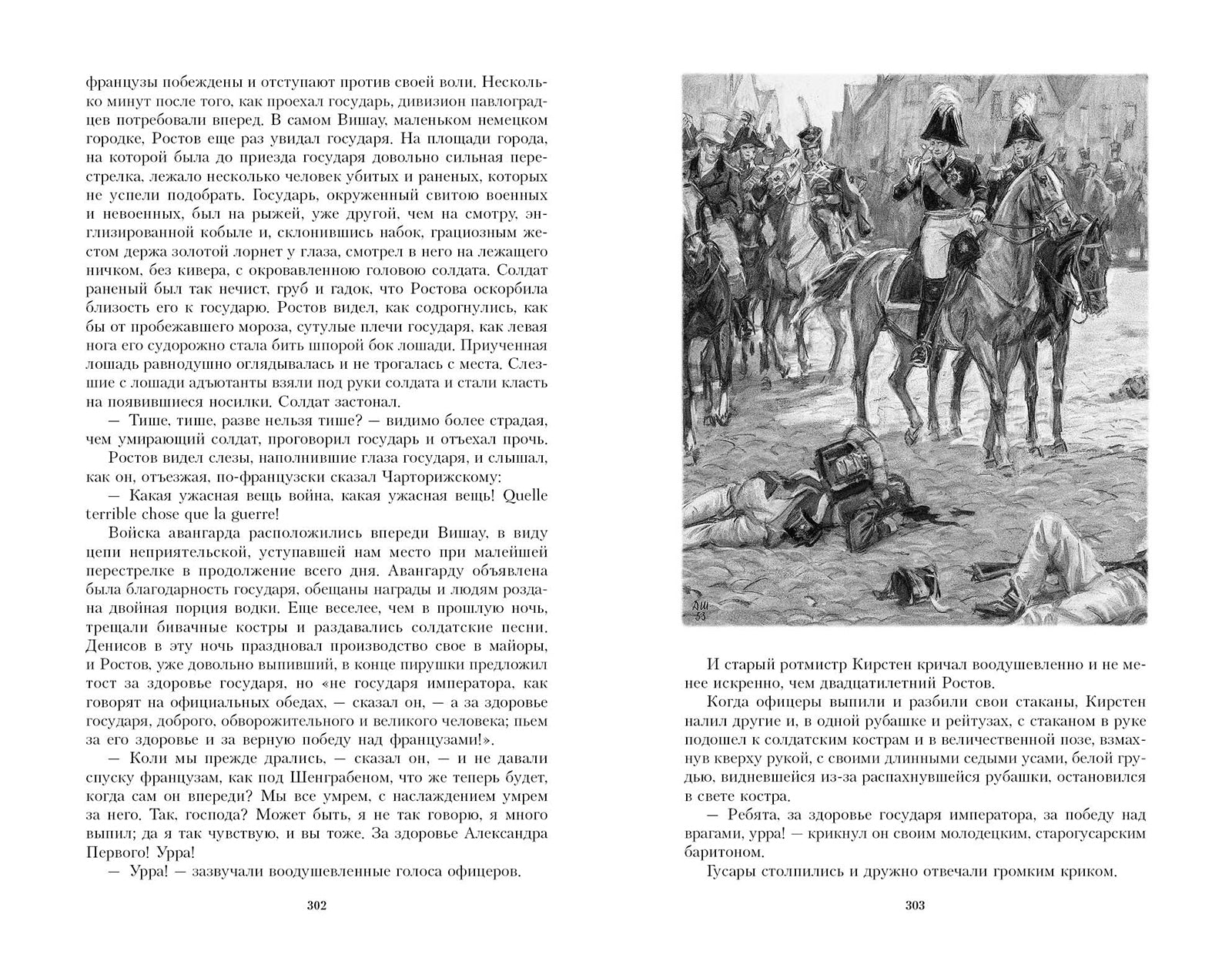 Война и мир. В 2х томах. Иллюстрированная классика. Толстой Лев Николаевич