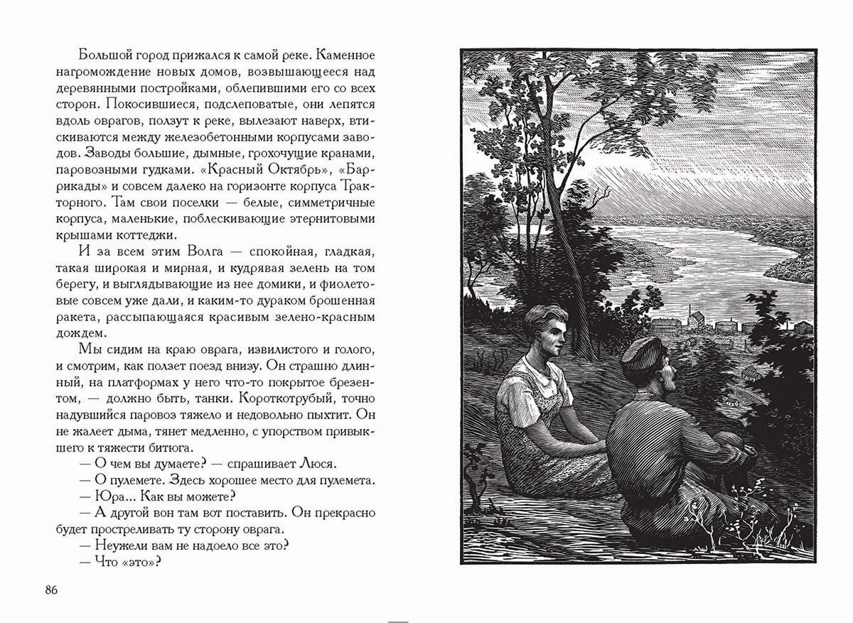 В окопах Сталинграда. Малая классика. Некрасов Виктор