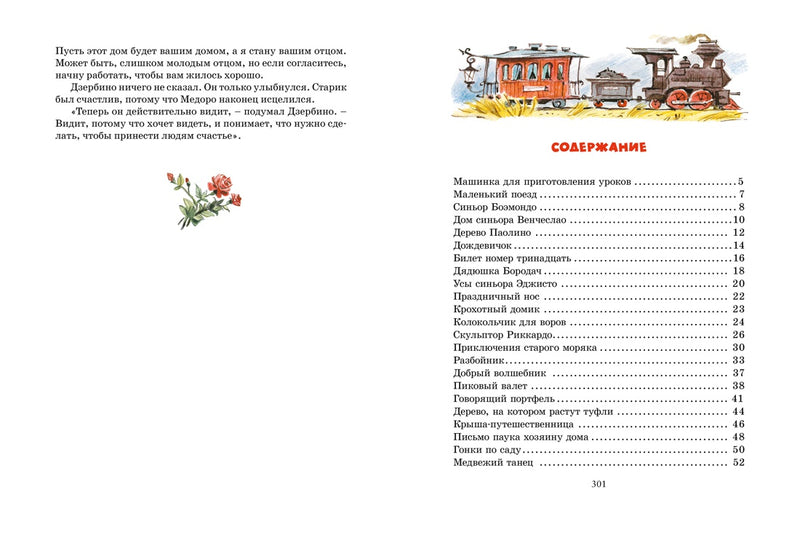 Большая книга сказок. Иллюстрации Вадима Челак. Джанни Родари