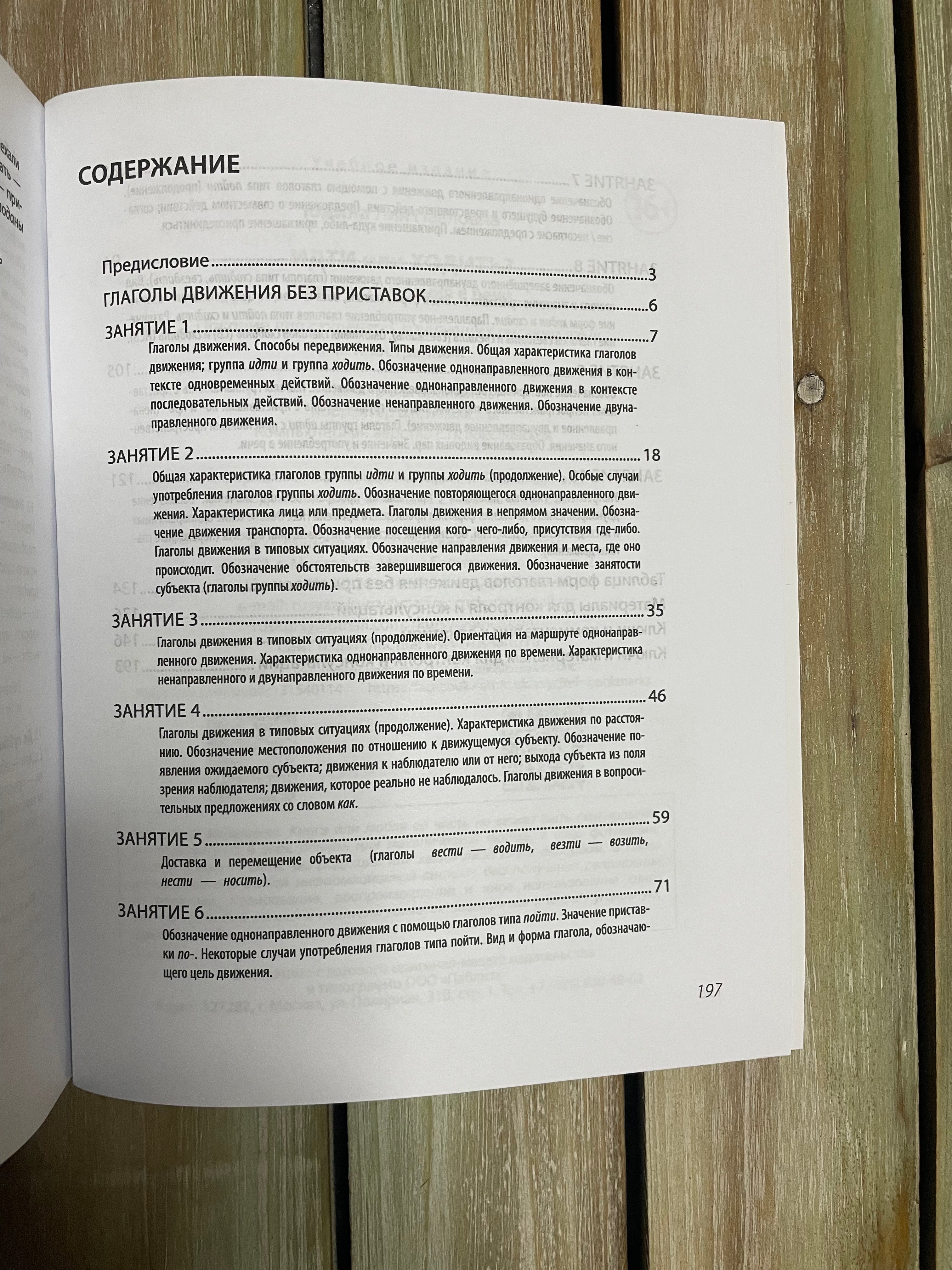 Идти или ходить? Глаголы движения в речи Л. П. Юдина