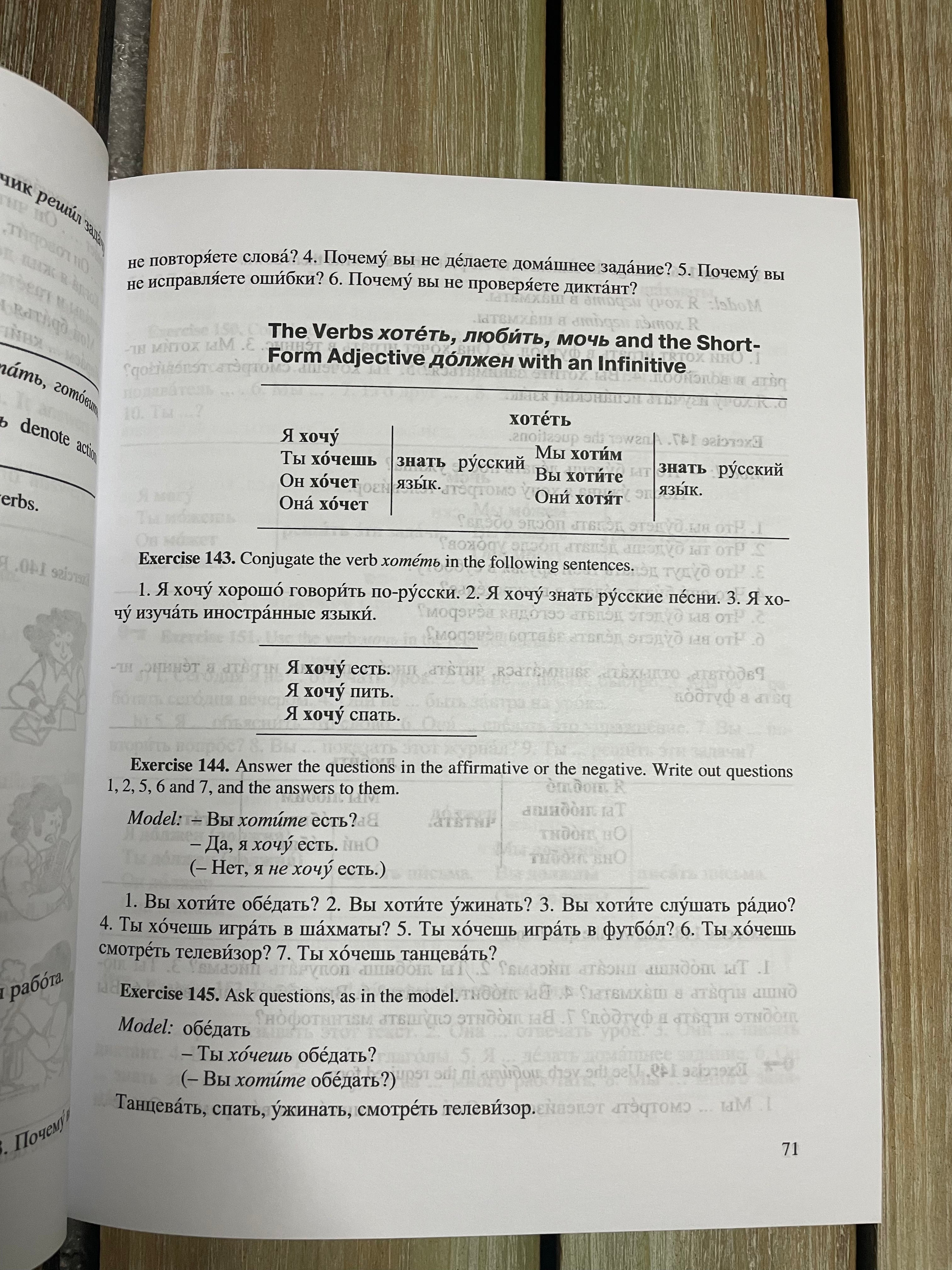 Русский язык в упражнениях. С. А. Хавронина, А. И. Широченская