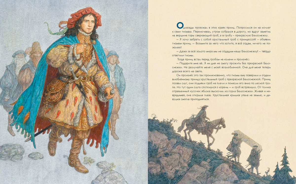 Белоснежка. Братья Гримм (иллюстр. Антон Ломаев)