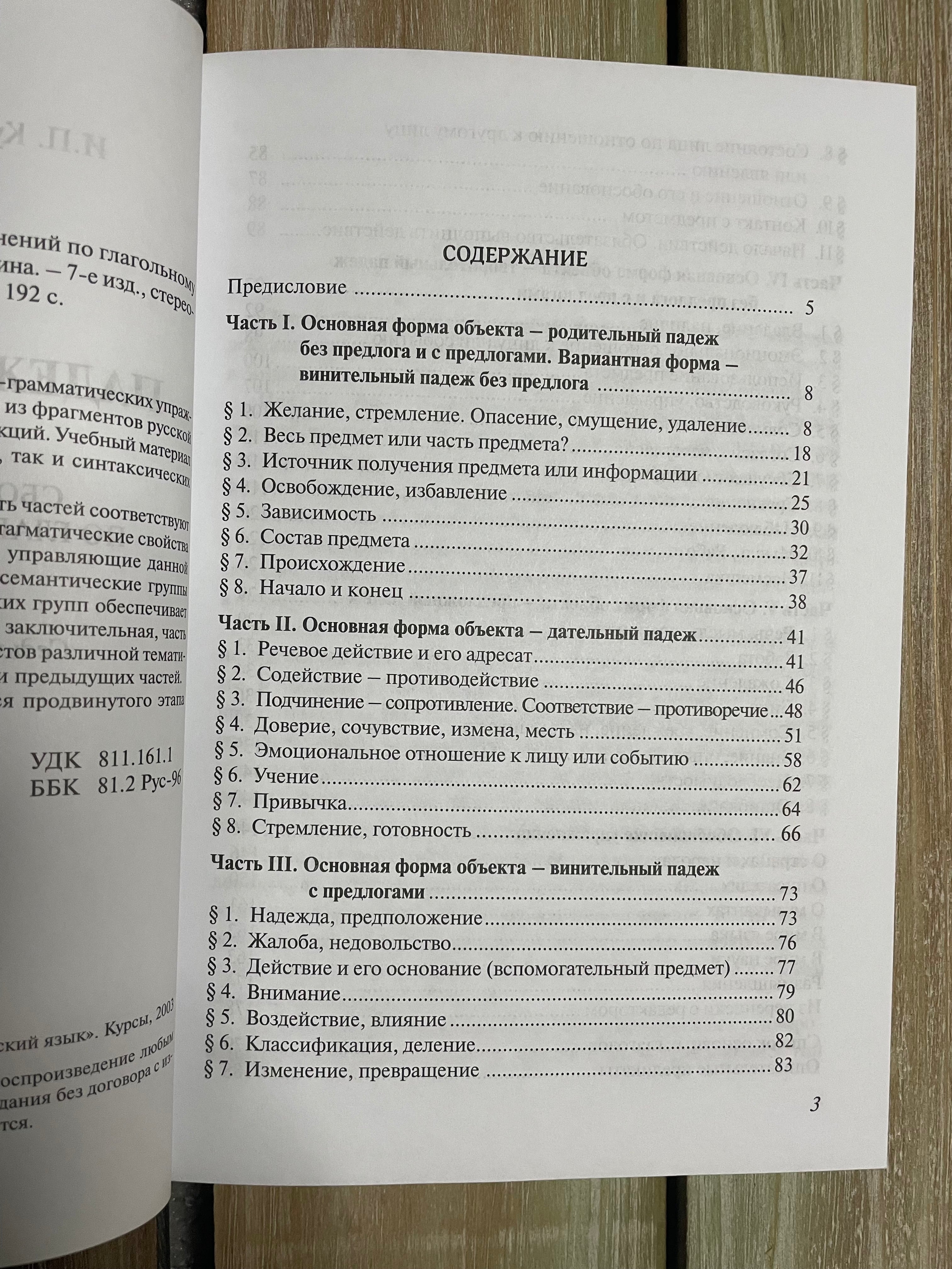 Падежи! Ах, падежи! Сборник упражнений по глагольному управлению И. П. Кузьмич, Н. М. Лариохина