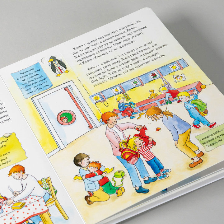 Конни в детском саду (книги с окошками). Лиана Шнайдер