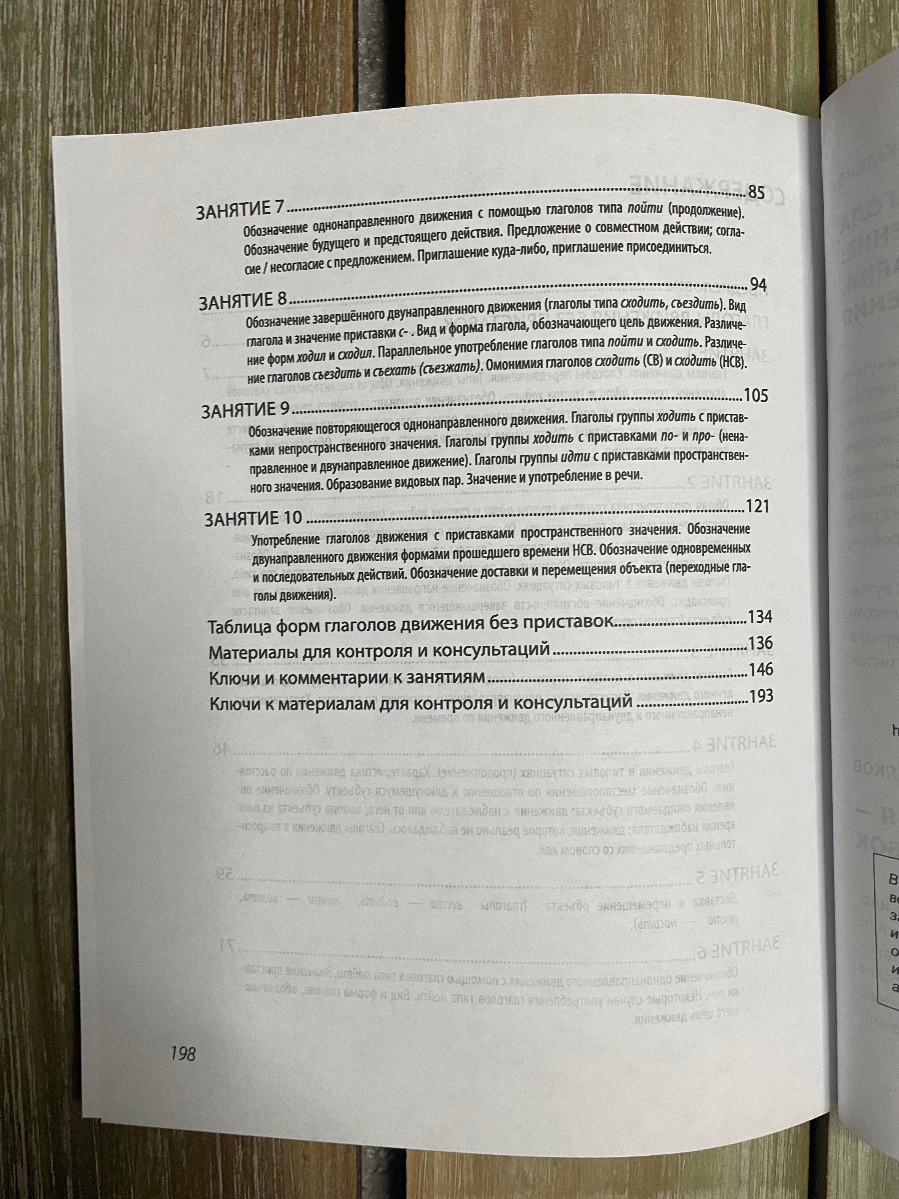 Идти или ходить? Глаголы движения в речи Л. П. Юдина
