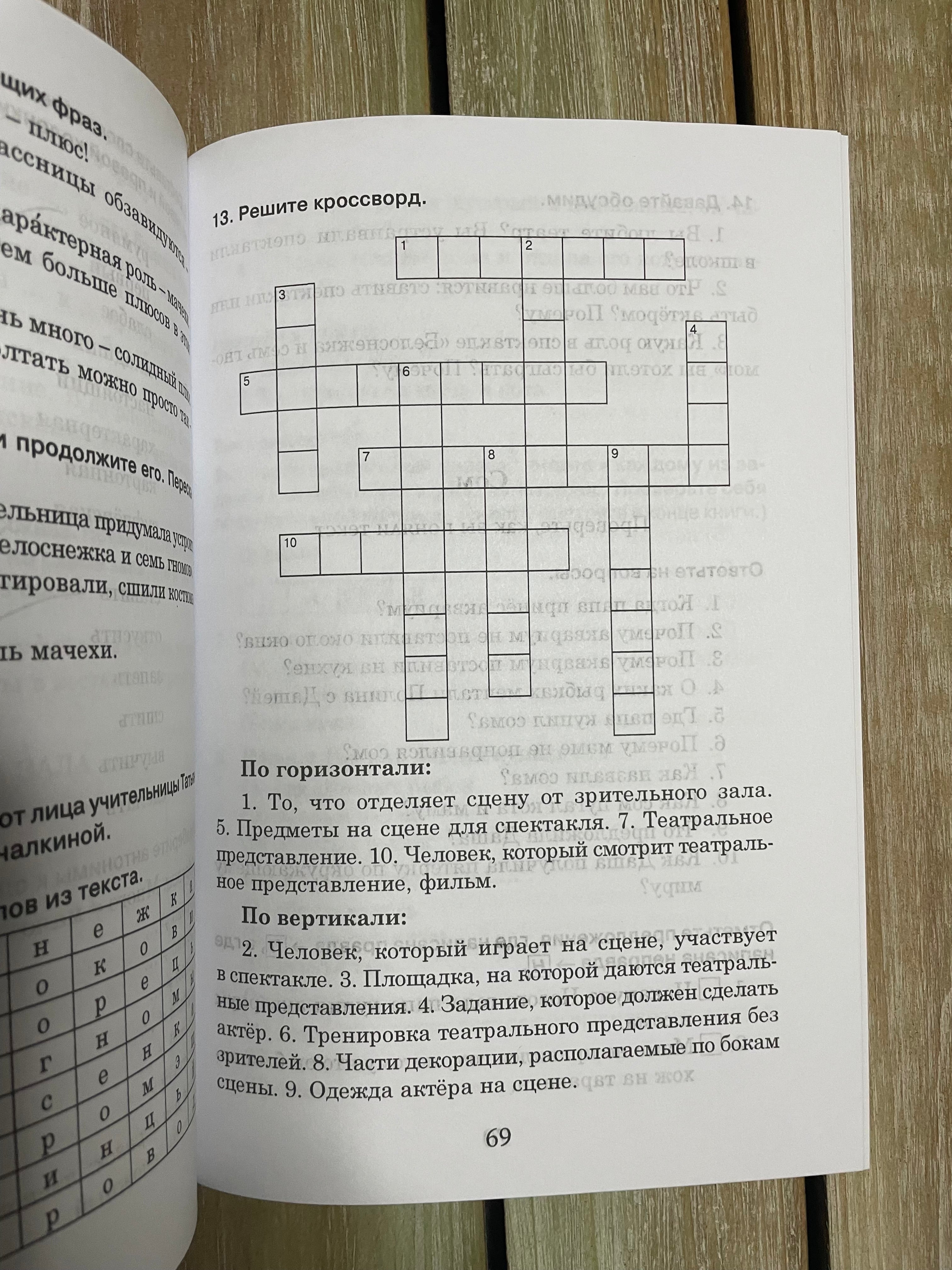 Зелёный Глаз Совы. Рассказы для детей (книга для чтения с заданиями А2). КЛАСС!ное чтение. Майя Лазаренская