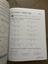 Математика и информатика. 2-й класс. Задачник. Часть 4